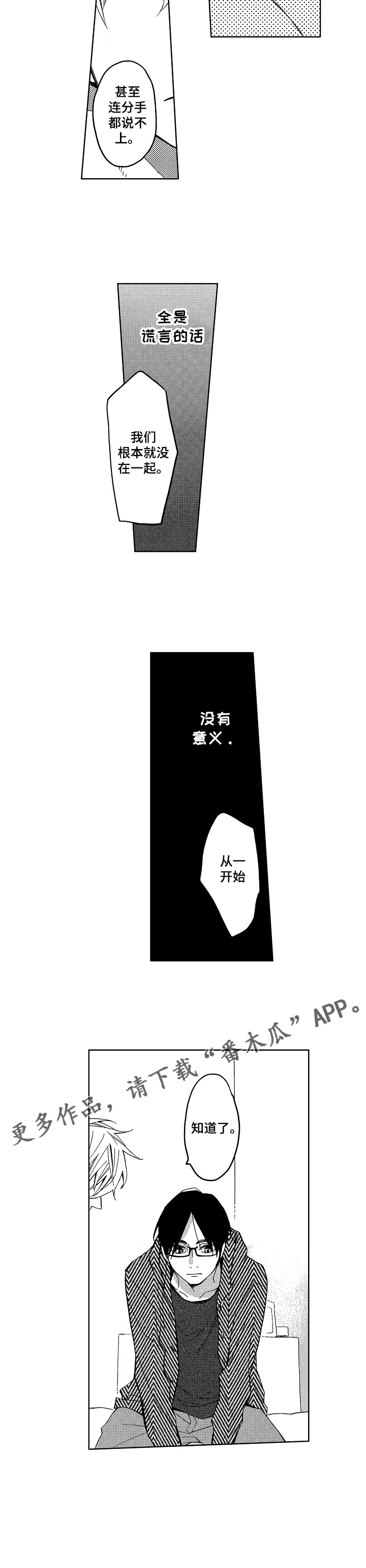 小圆想分手第9话图