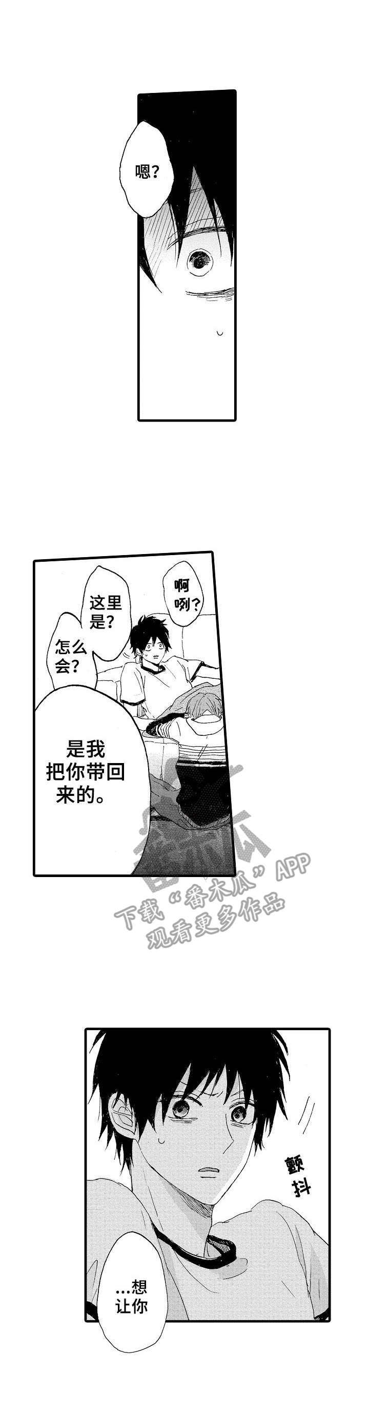 想亲吻哥哥第18话图