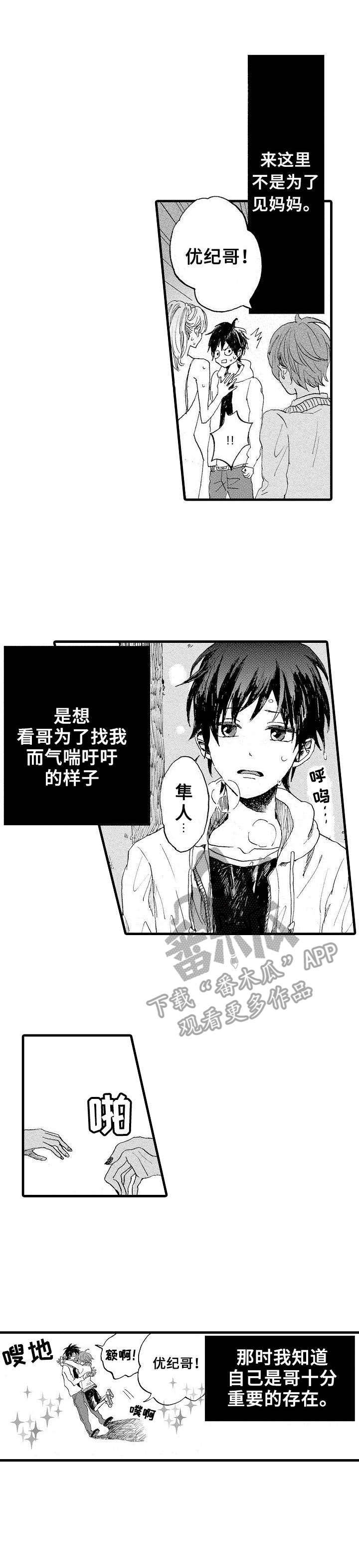 想亲吻哥哥第2话图