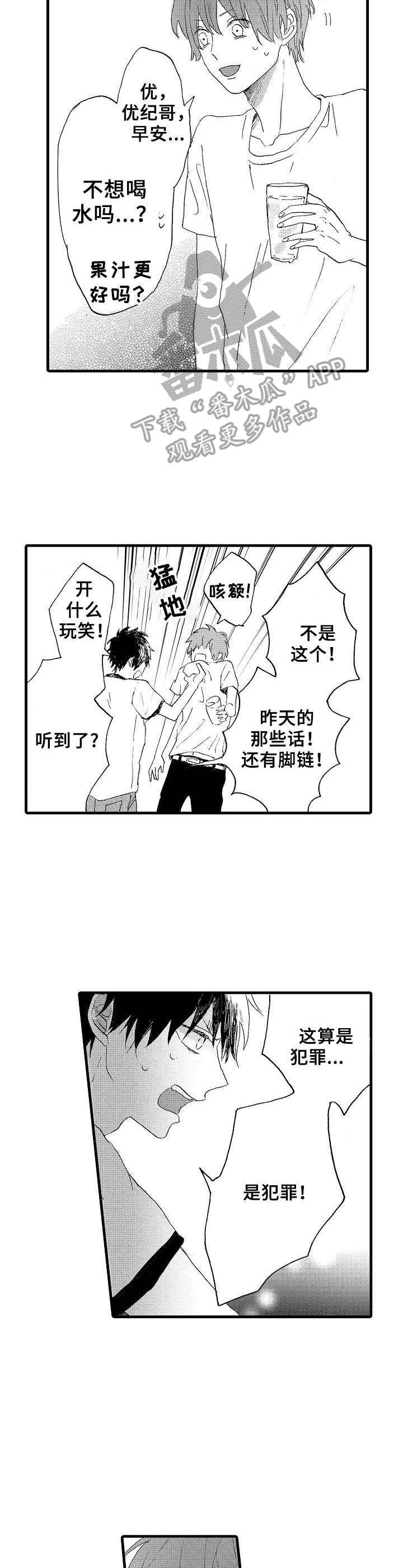 想亲吻哥哥第20话图