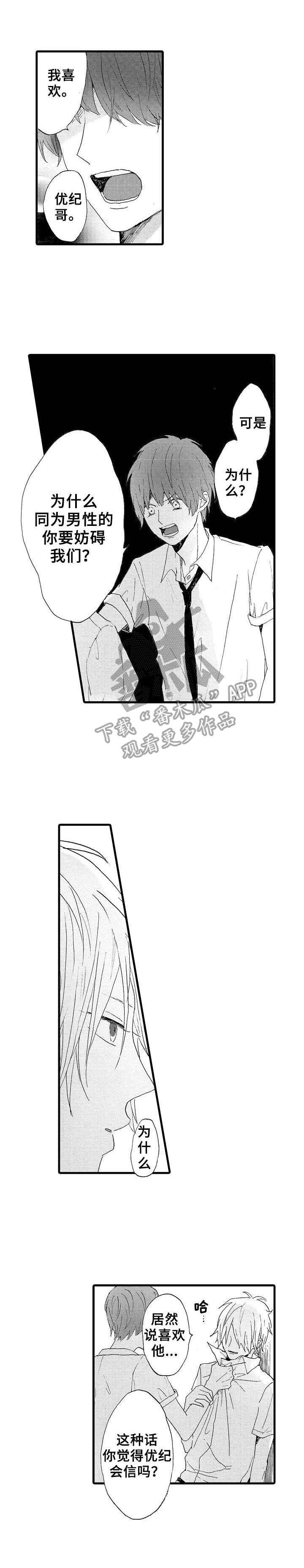 想亲吻哥哥第24话图