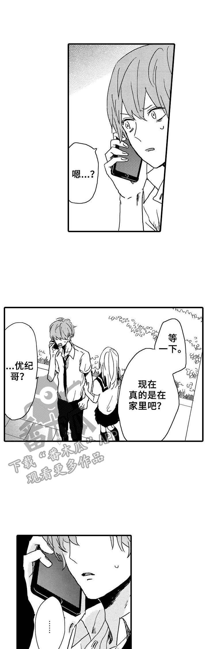 想亲吻哥哥第28话图