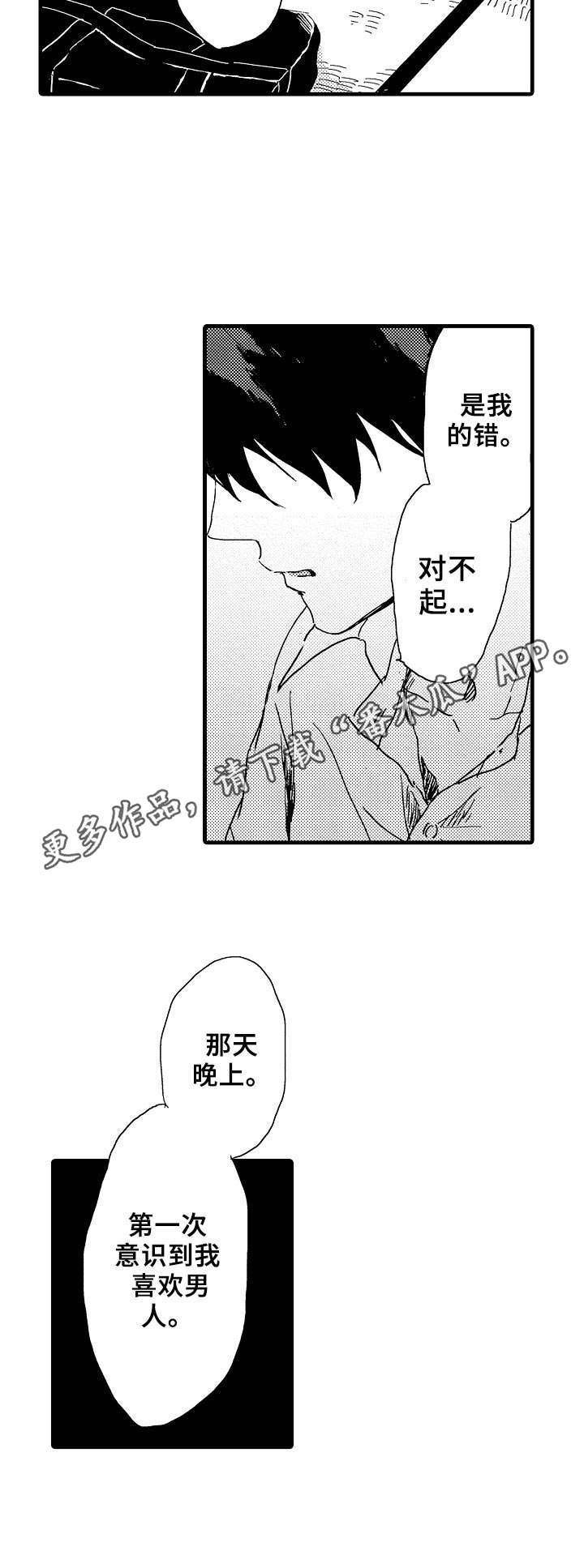 想亲吻哥哥第28话图