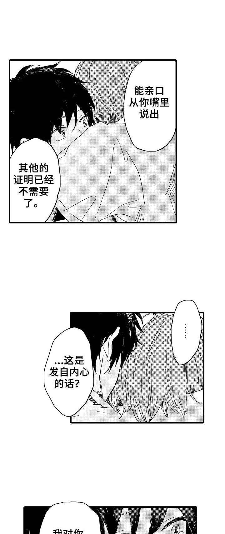 想亲吻哥哥第30话图