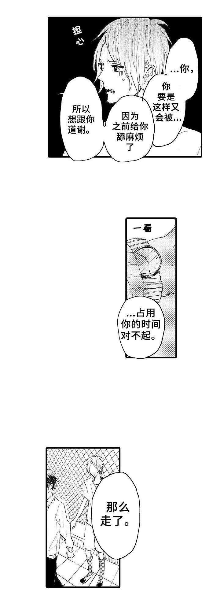 想亲吻哥哥第33话图