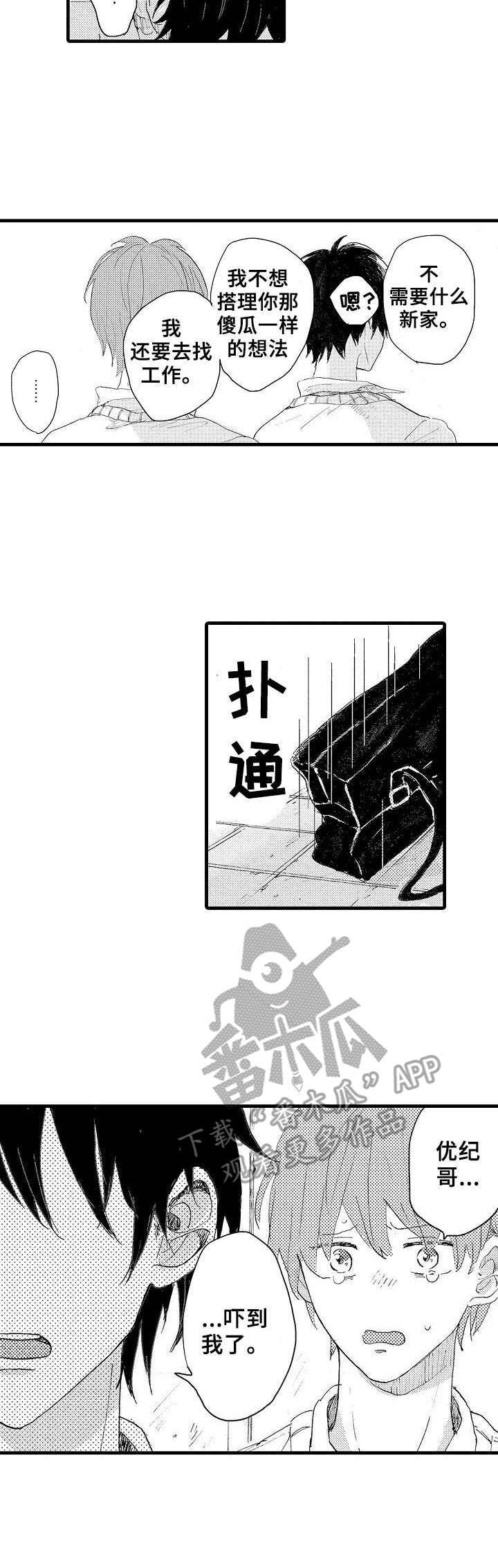 想亲吻哥哥第36话图