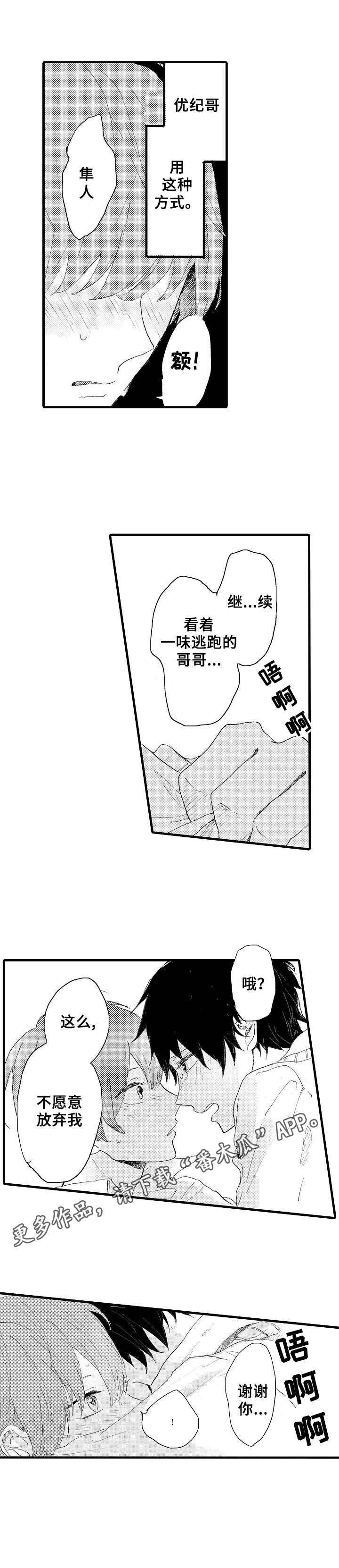 想亲吻哥哥第36话图