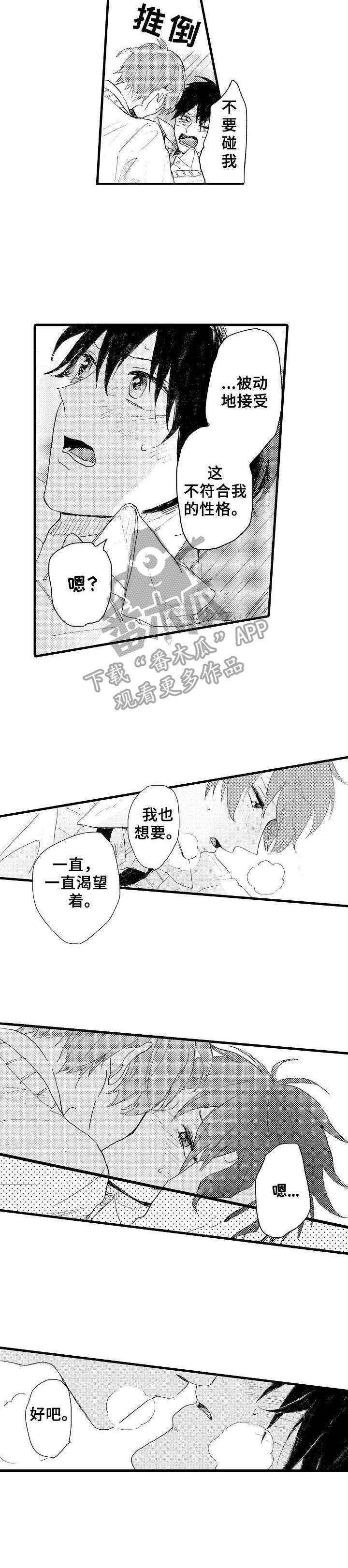 想亲吻哥哥第37话图