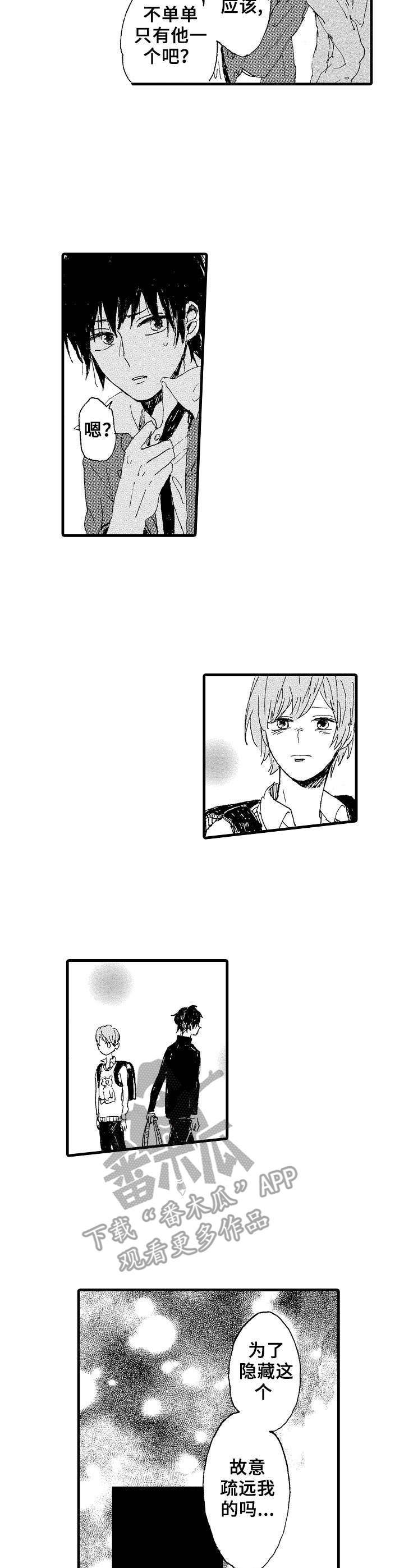 想亲吻哥哥第6话图