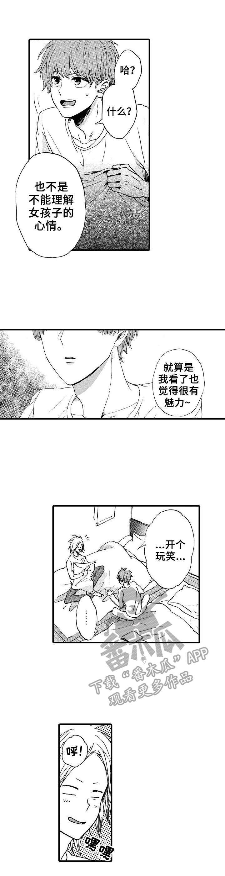 想亲吻哥哥第7话图