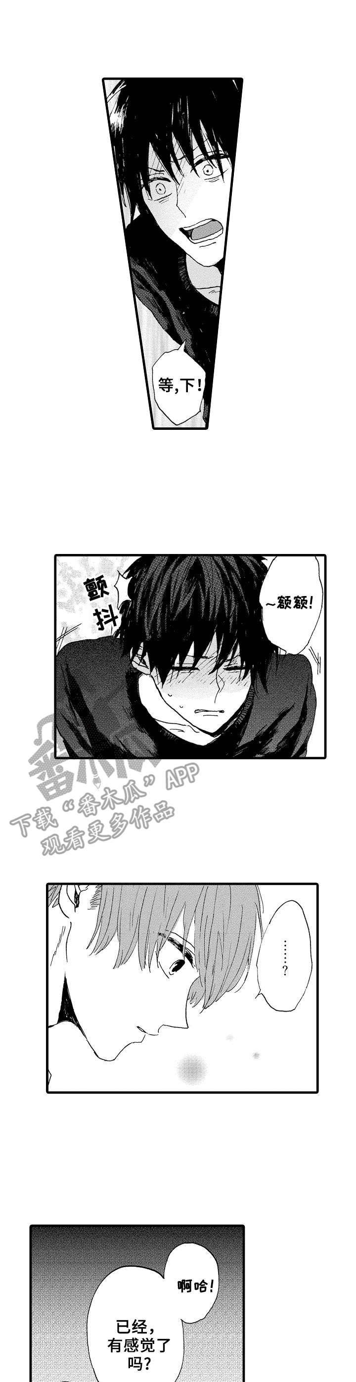 想亲吻哥哥第9话图