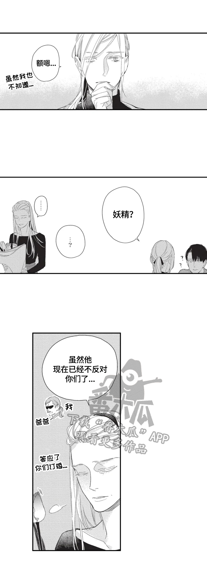 幸福花园第26话图