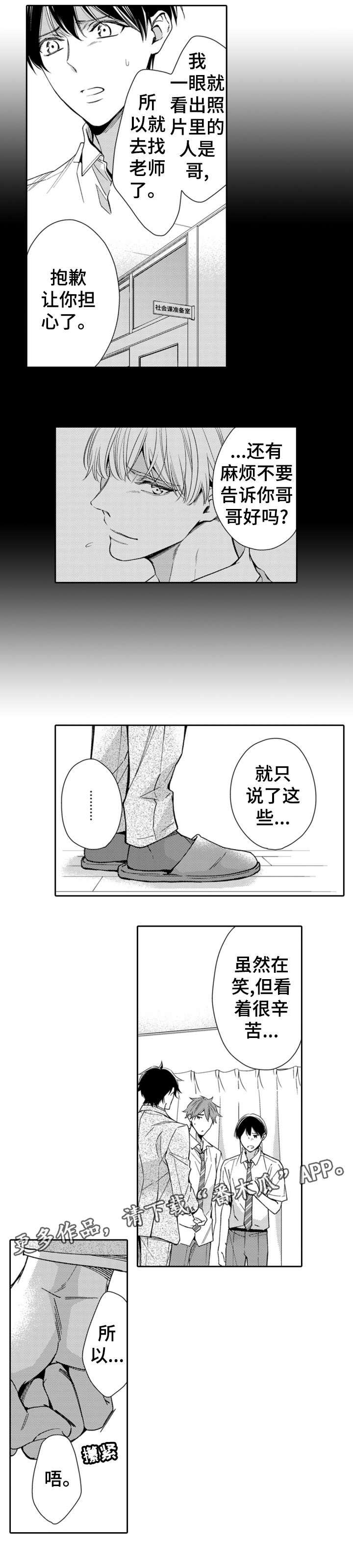 兄长的浪漫情史第11话图