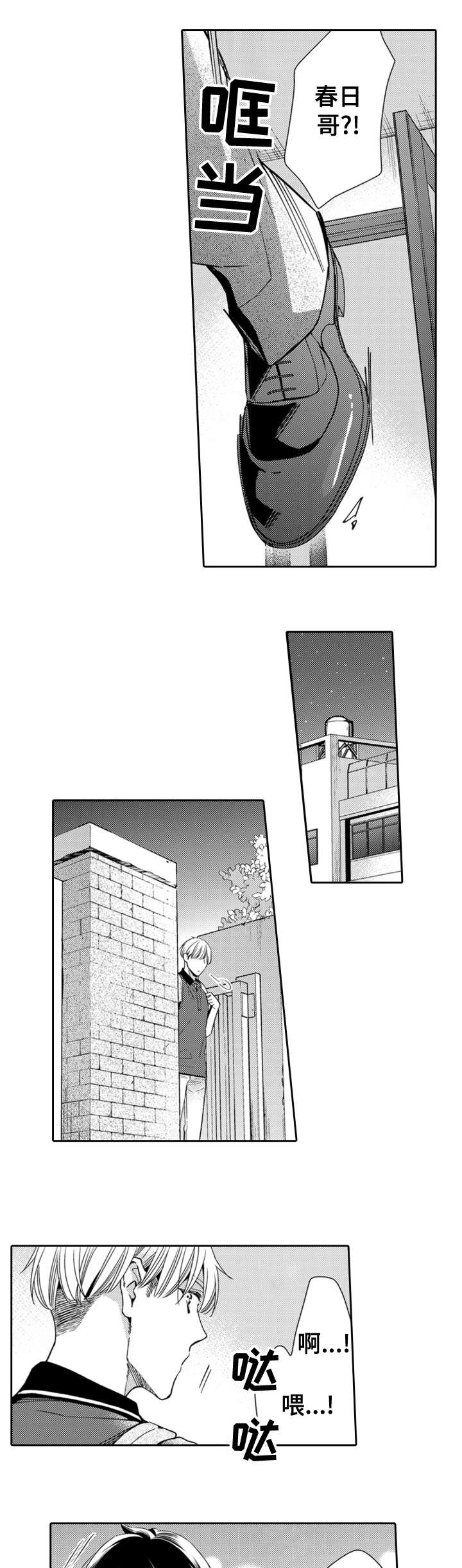 兄长的浪漫情史第12话图