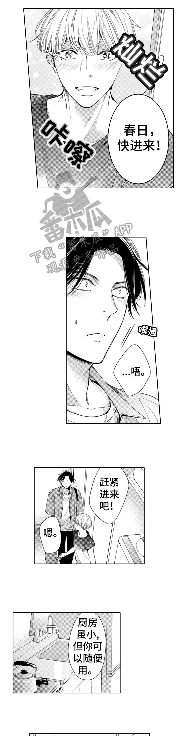 兄长的浪漫情史第14话图