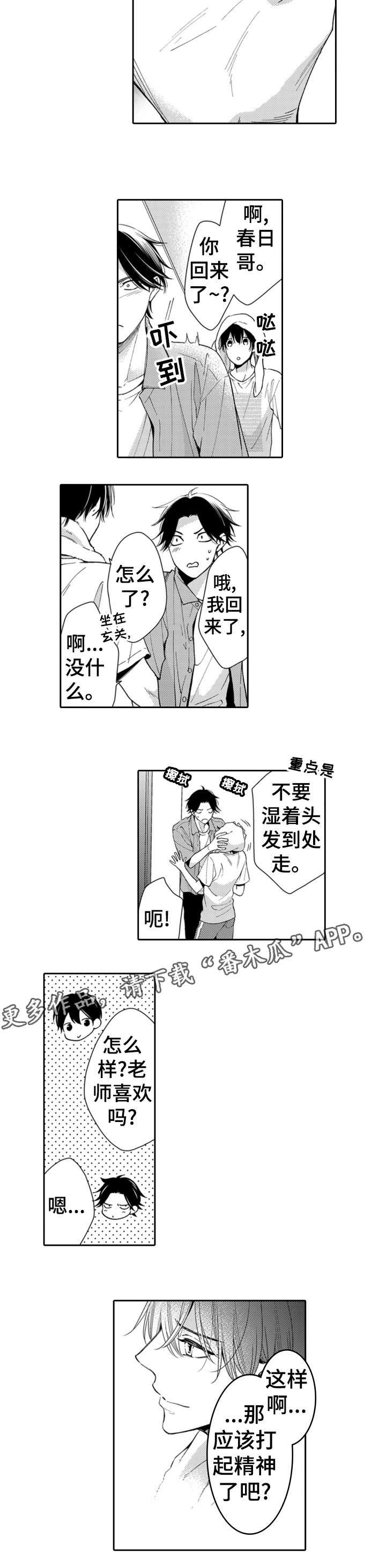 兄长的浪漫情史第14话图