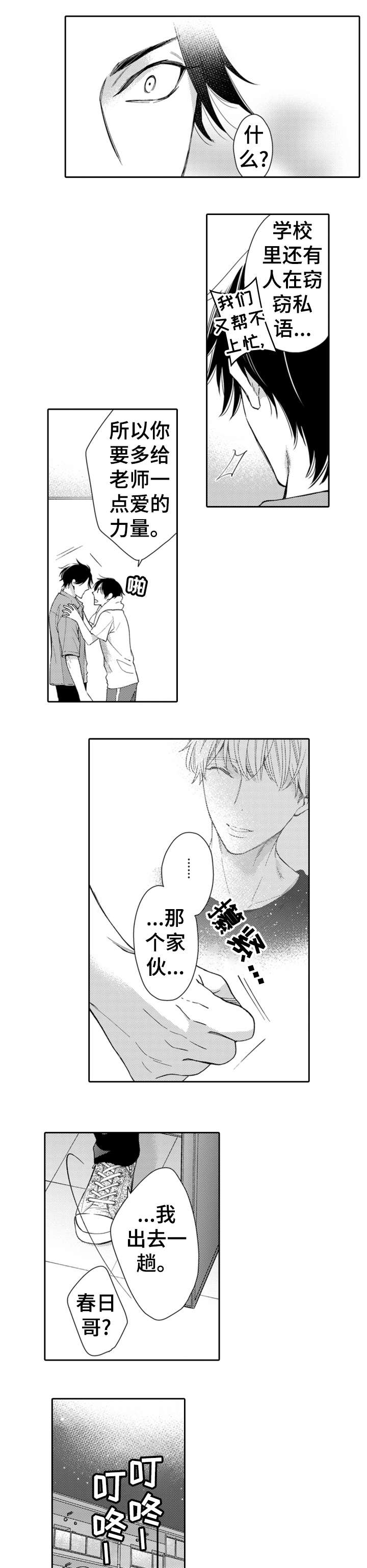 兄长的浪漫情史第15话图