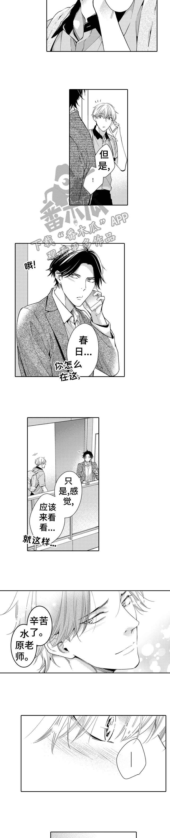 兄长的浪漫情史第16话图