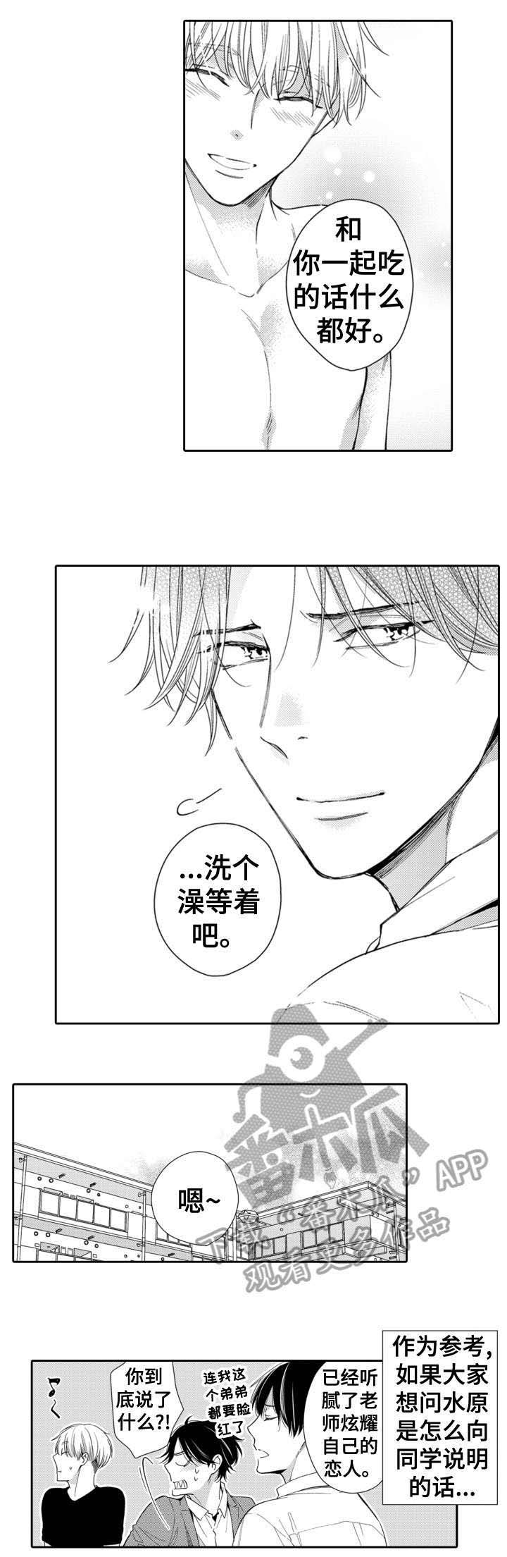 兄长的浪漫情史第17话图