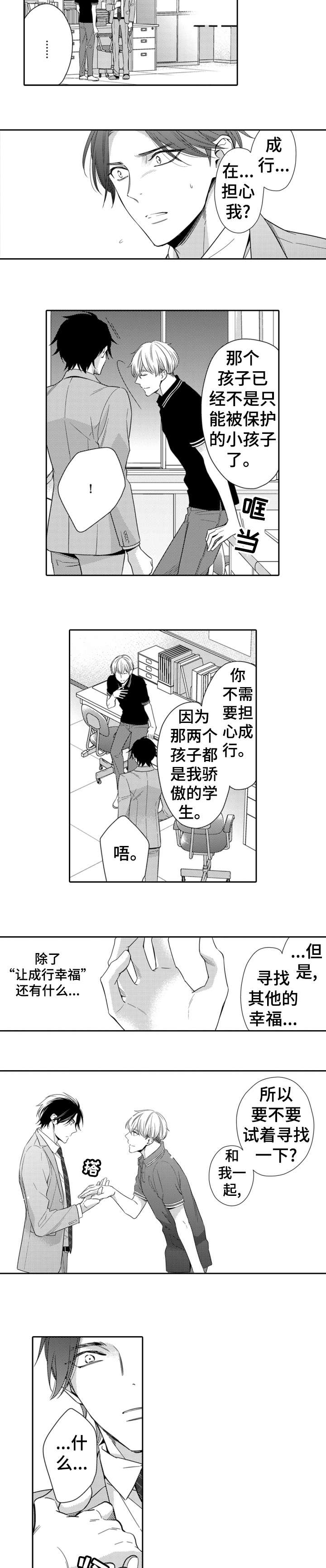 兄长的浪漫情史第4话图