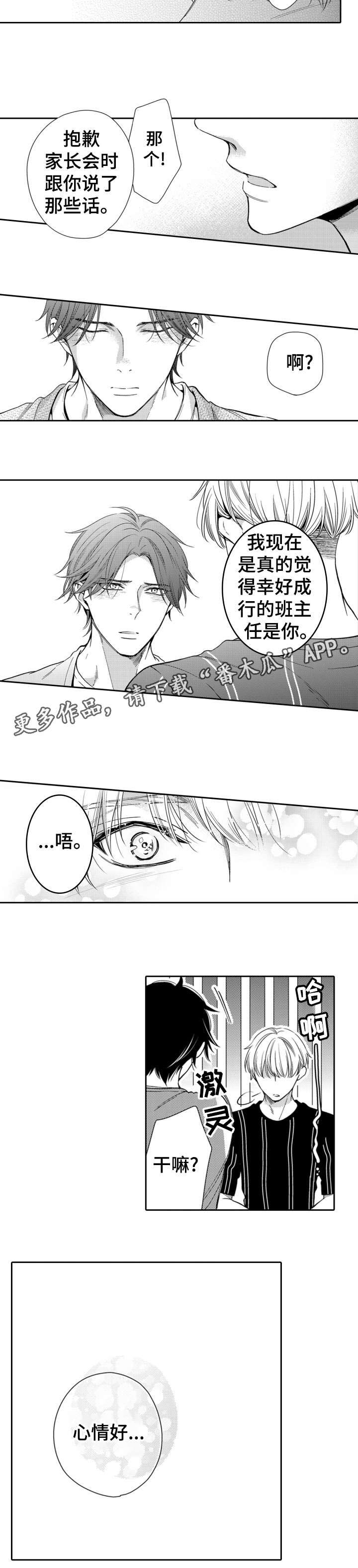 兄长的浪漫情史第5话图