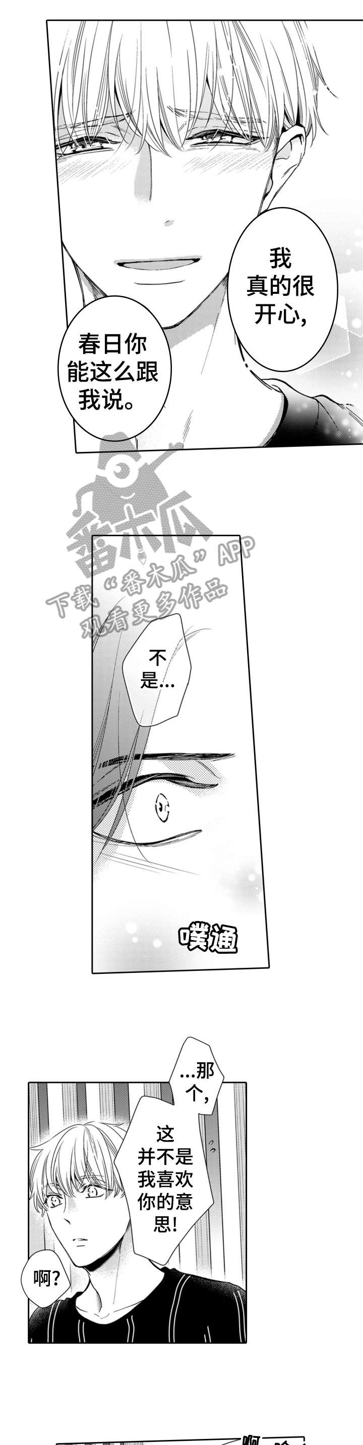 兄长的浪漫情史第6话图