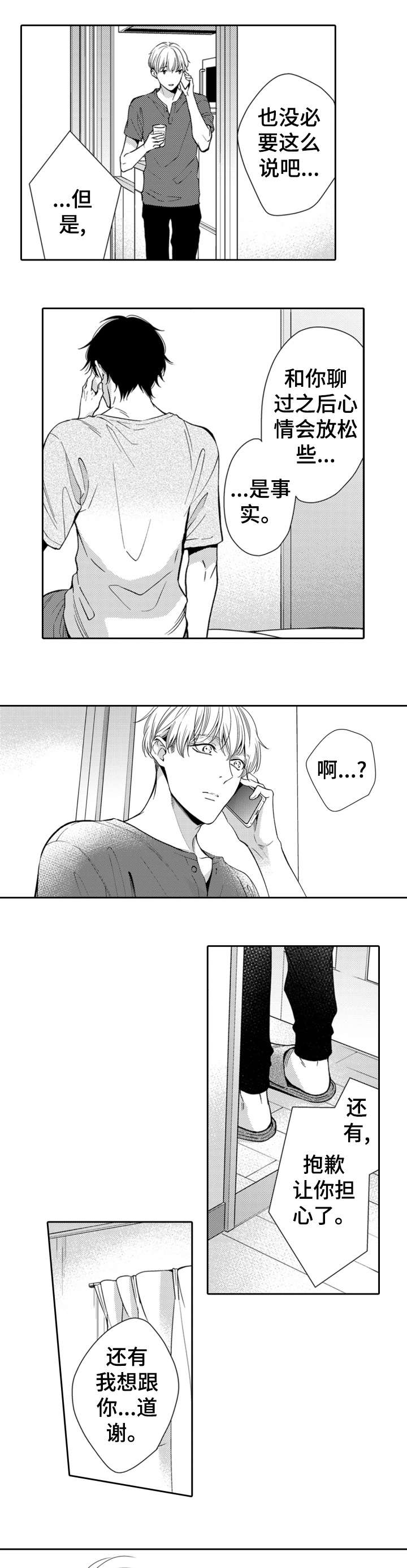 兄长的浪漫情史第7话图