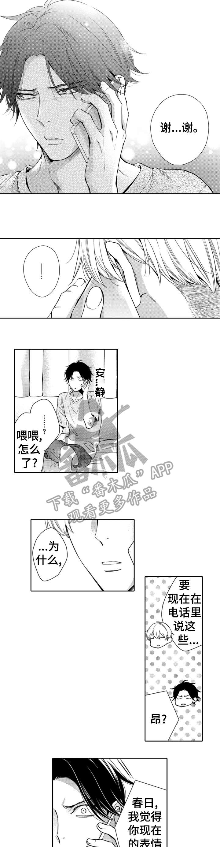 兄长的浪漫情史第7话图