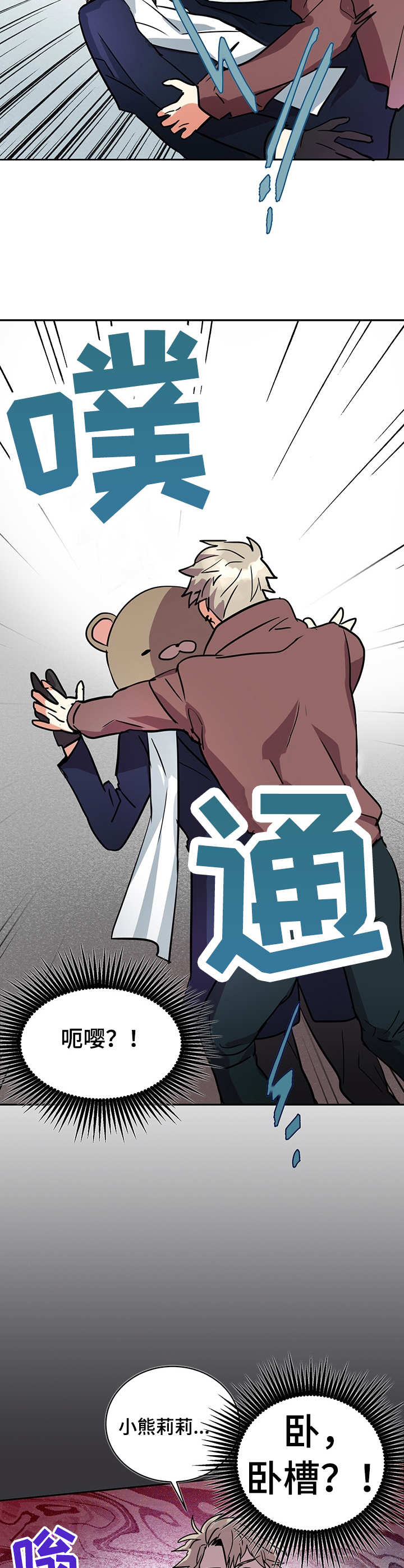 小熊莉莉第3话图