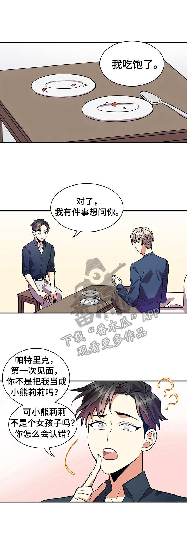 小熊莉莉第5话图