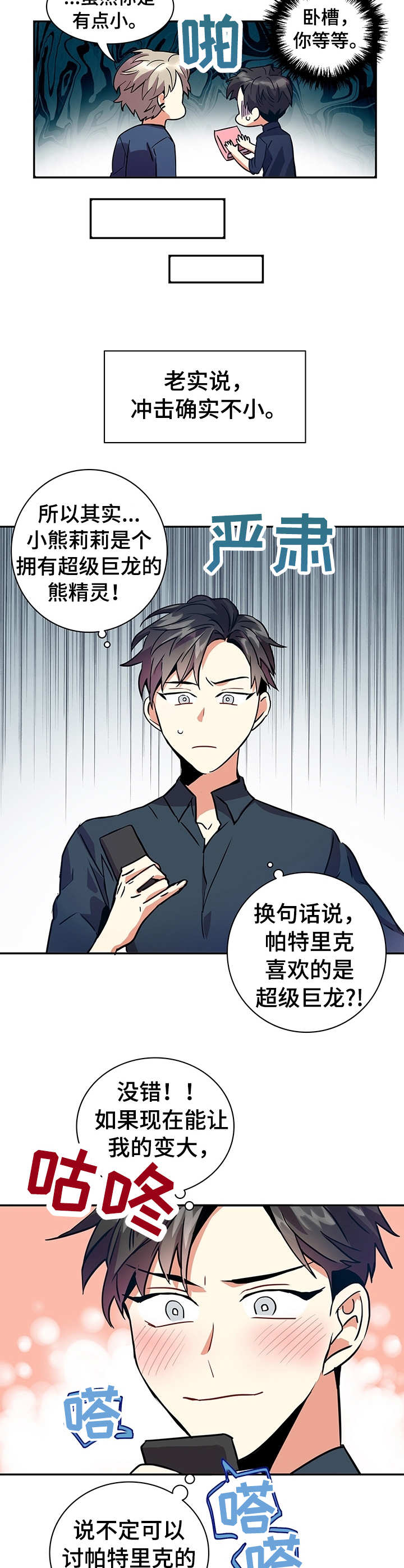 小熊莉莉第5话图