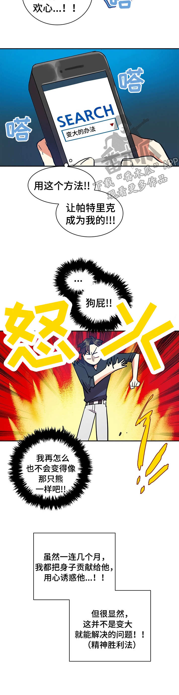 小熊莉莉第5话图