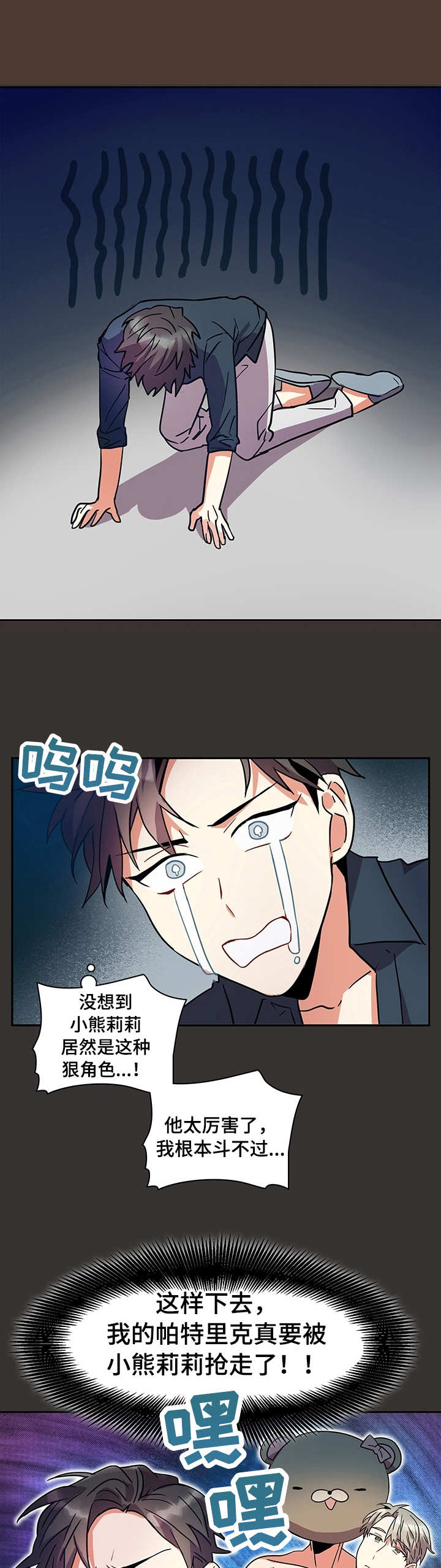 小熊莉莉第6话图