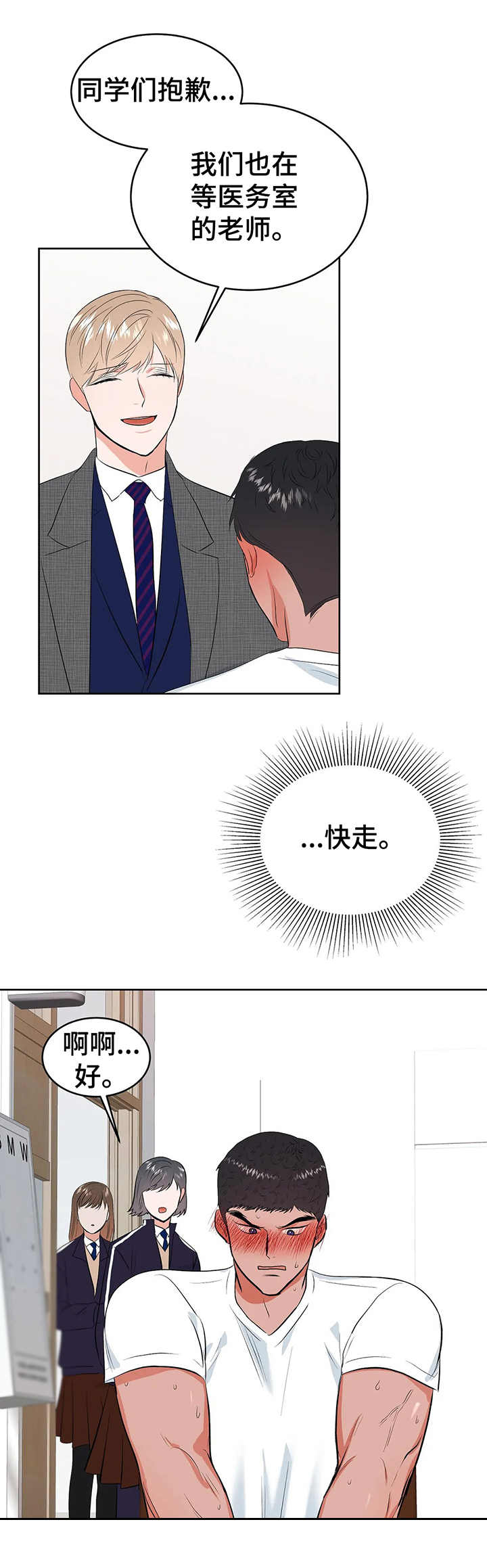 校园监察第15话图