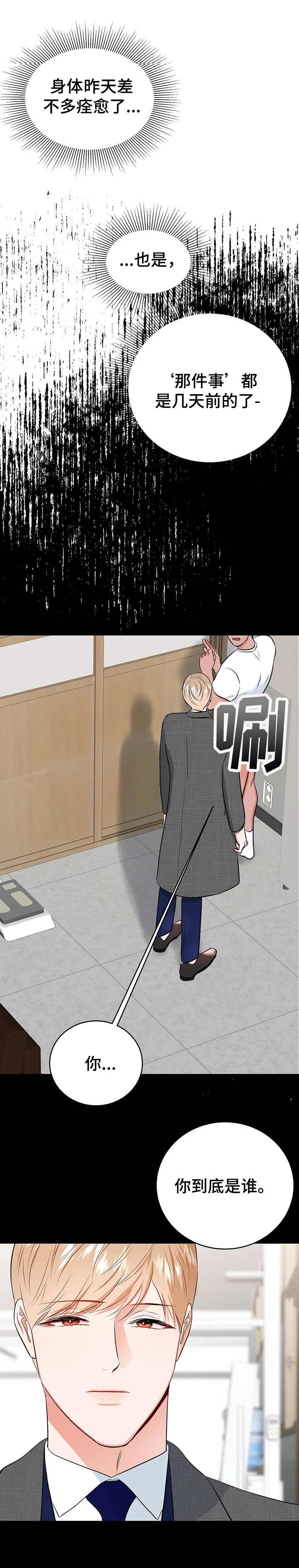 校园监察第16话图