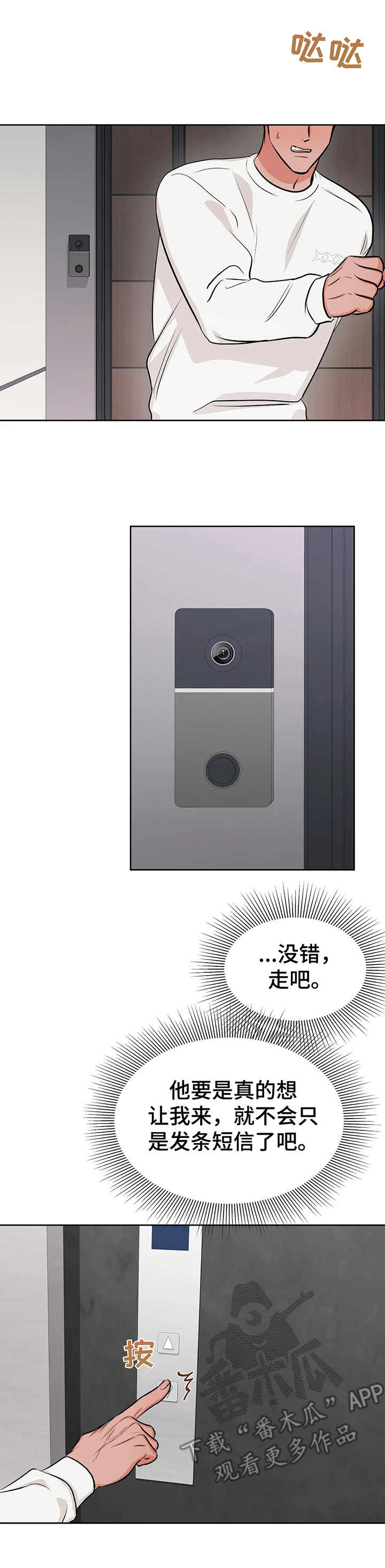 校园监察第19话图