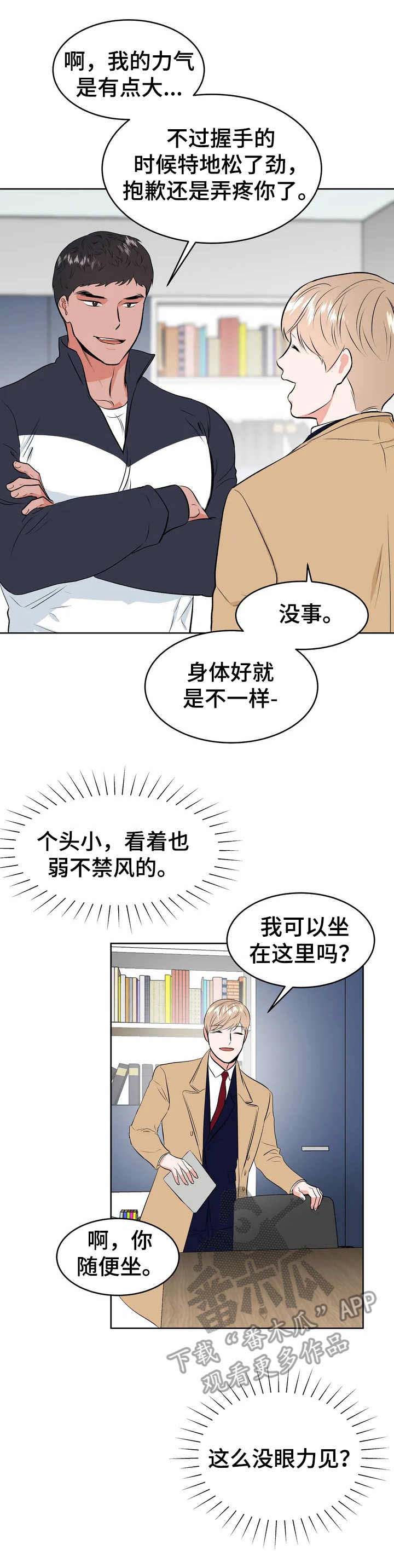 校园监察第2话图