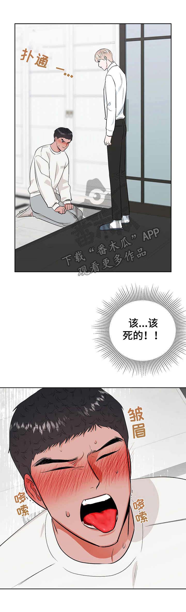 校园监察第20话图