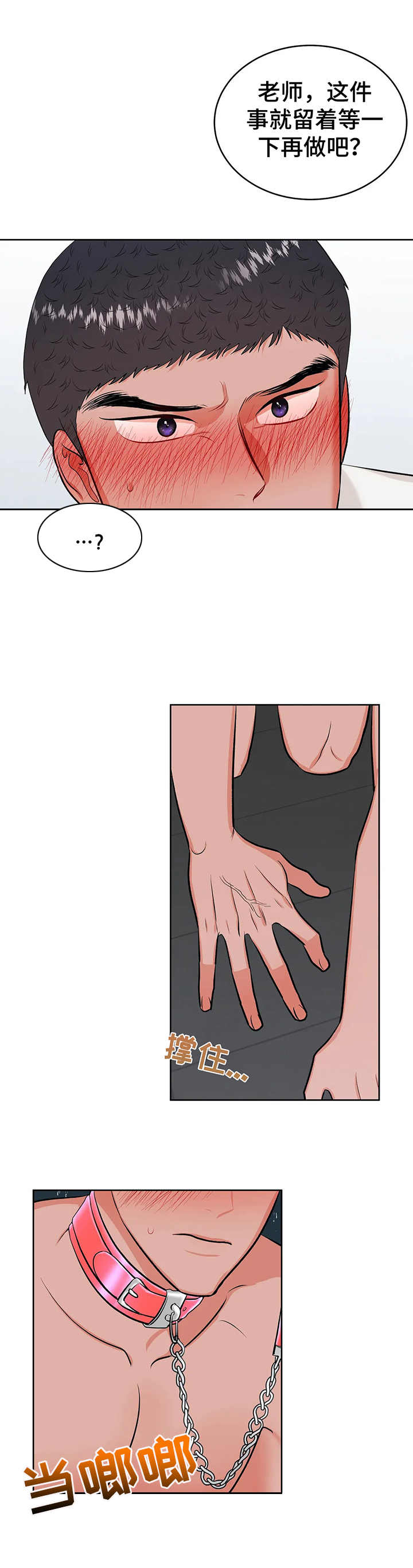 校园监察第21话图