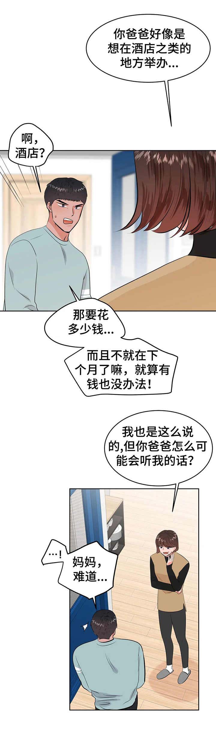 校园监察第24话图
