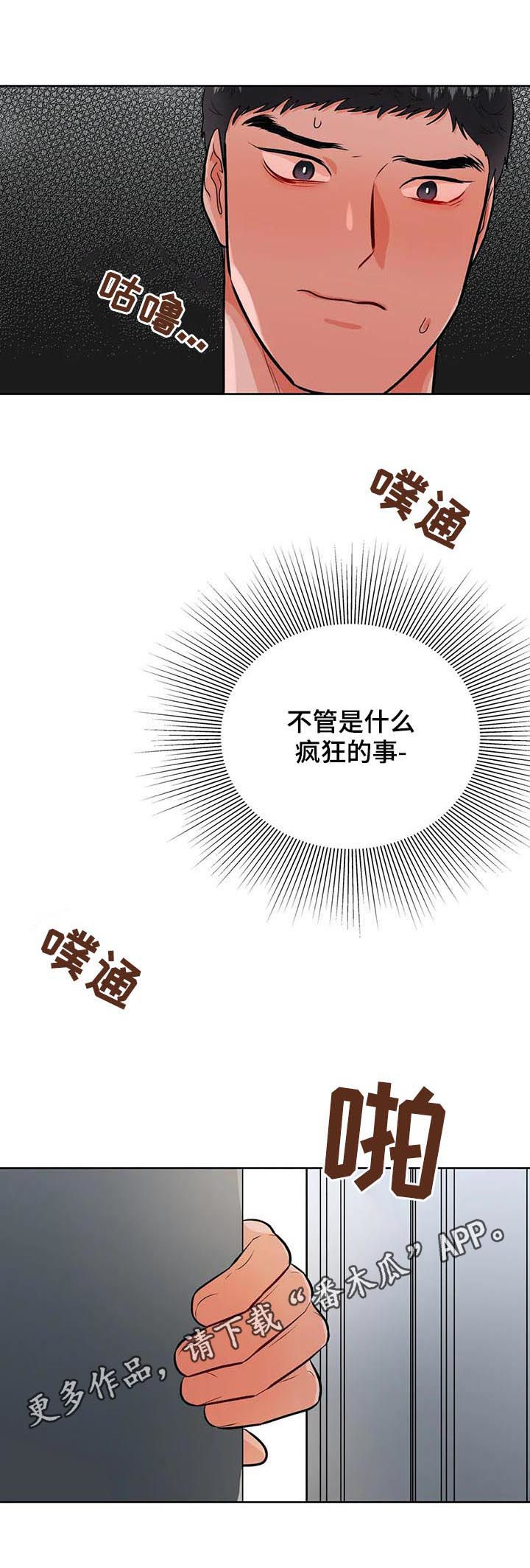 校园监察第32话图