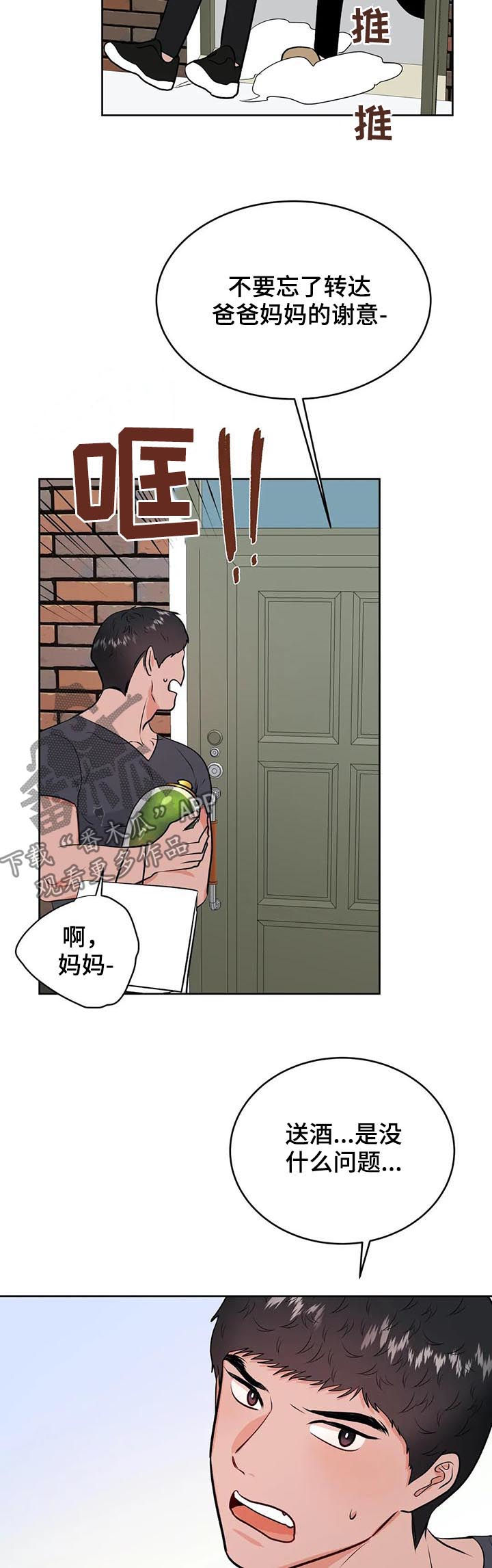 校园监察第34话图