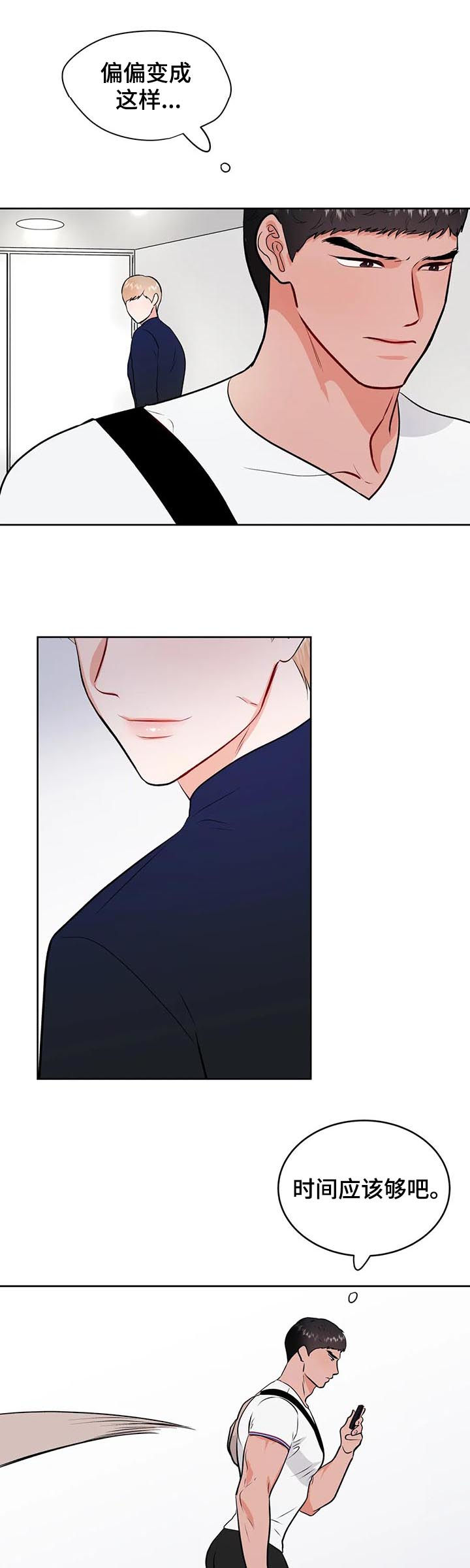 校园监察第37话图