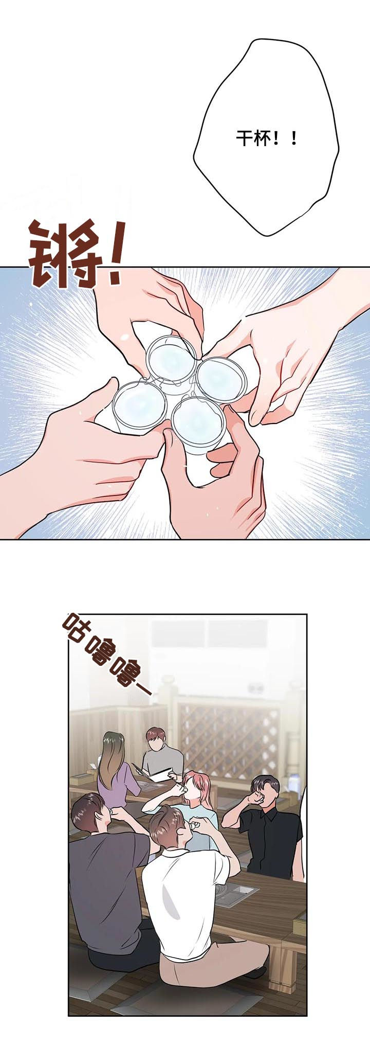 校园监察第38话图