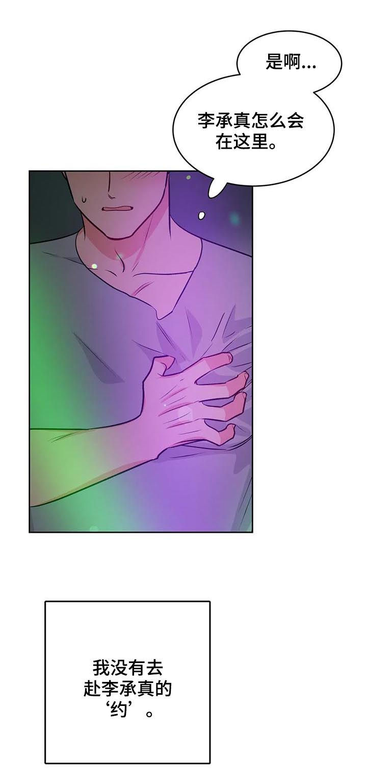 校园监察第39话图