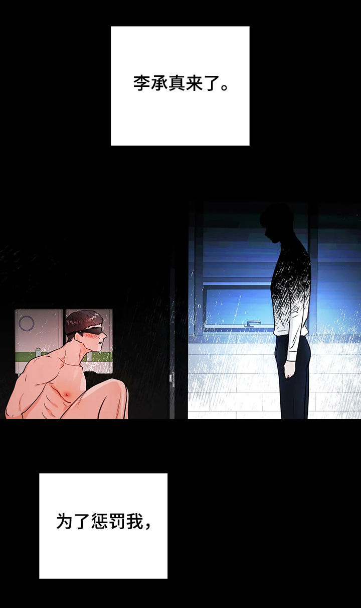 校园监察第42话图