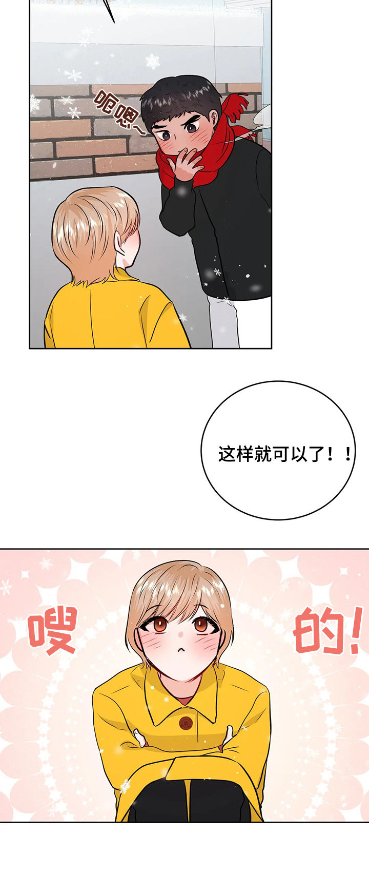校园监察第44话图