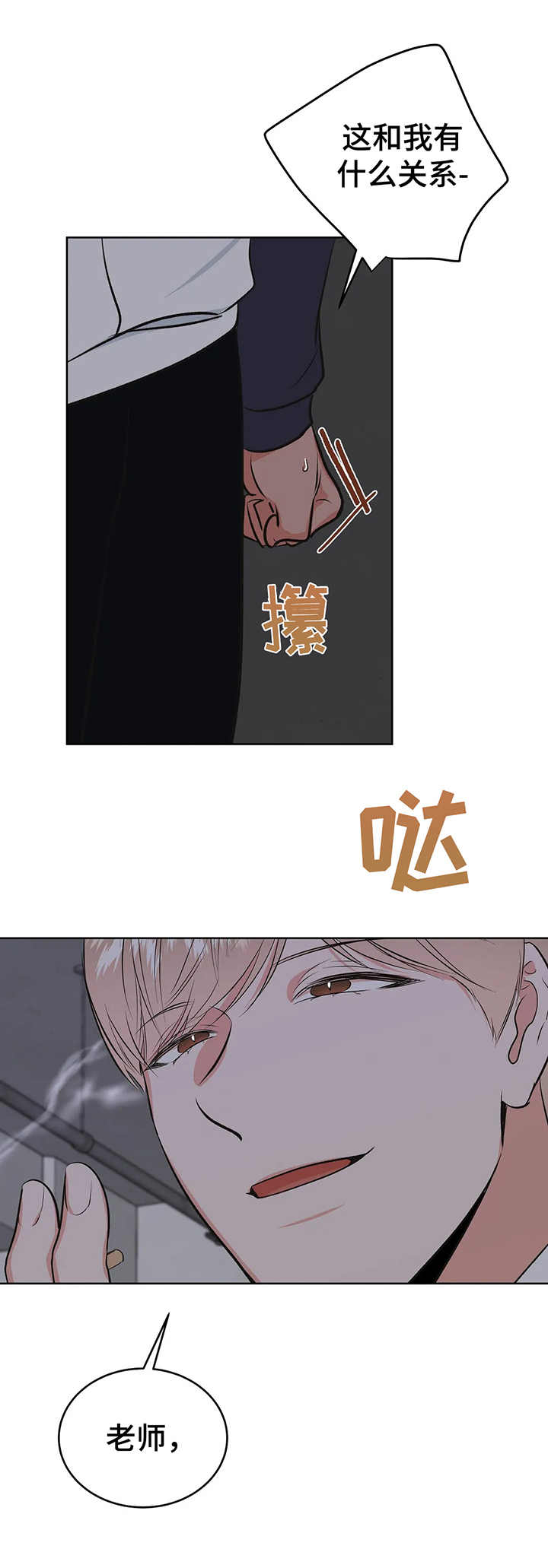 校园监察第5话图