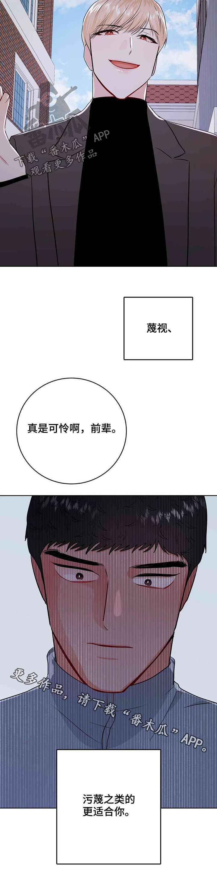 校园监察第50话图
