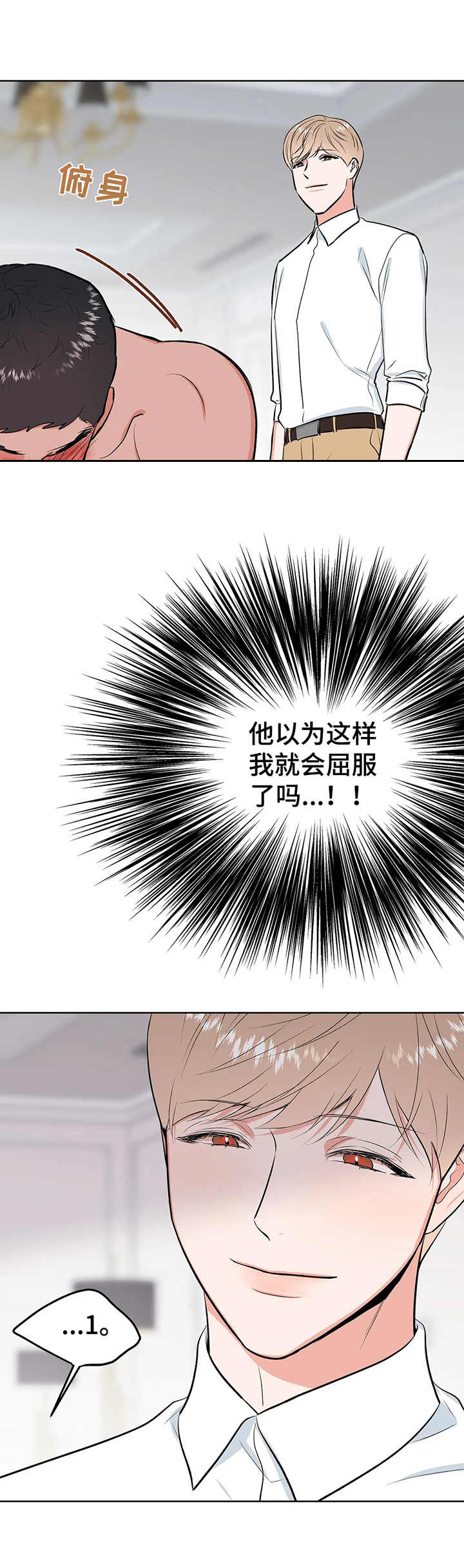 校园监察第8话图